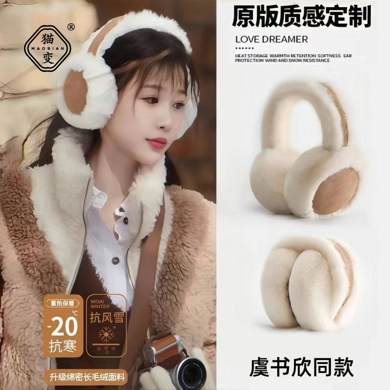 虞书欣同款耳罩冬季女麂皮绒毛绒