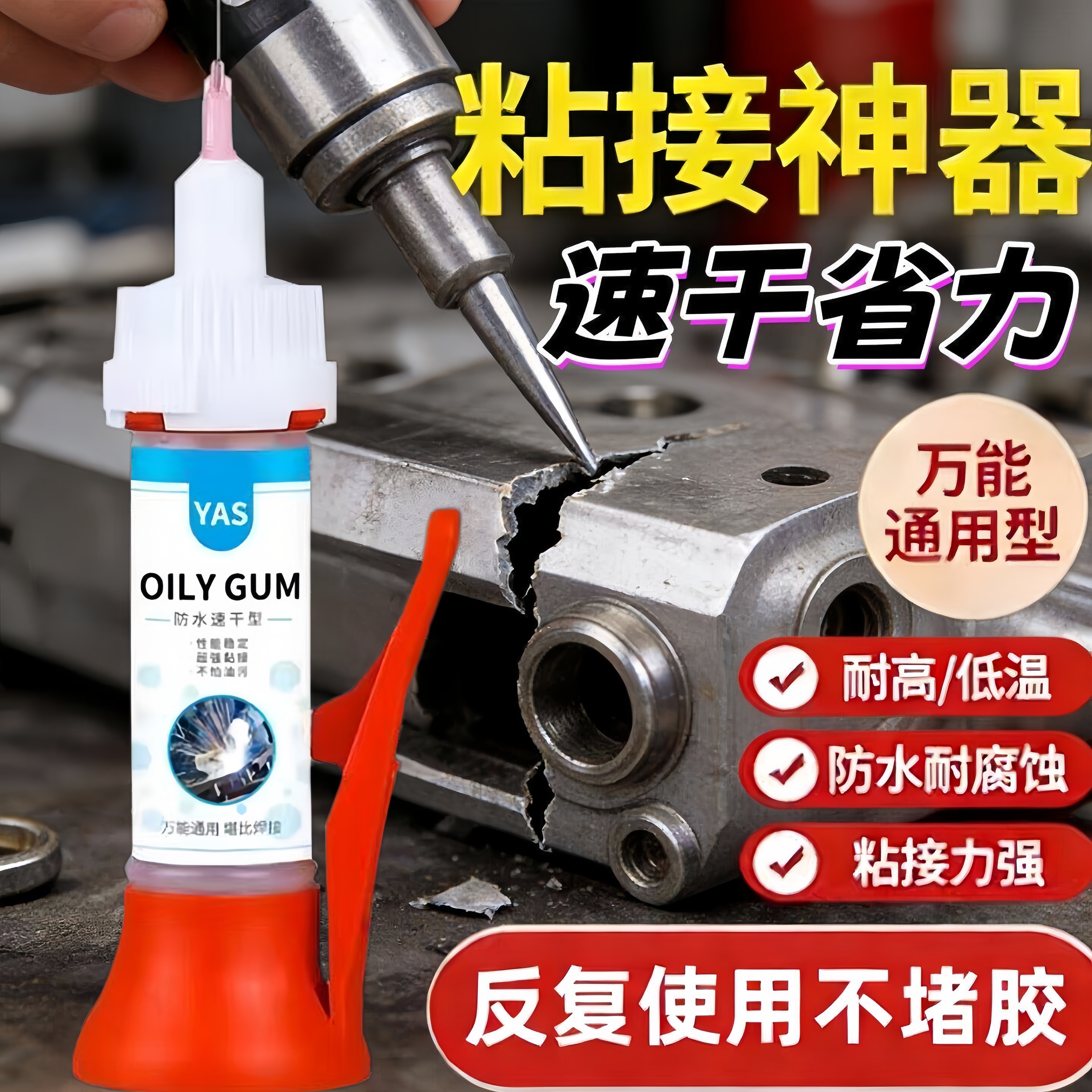 瑞士进口强力万能胶水木材家具椅子木板封边条玻璃皮革布速干胶