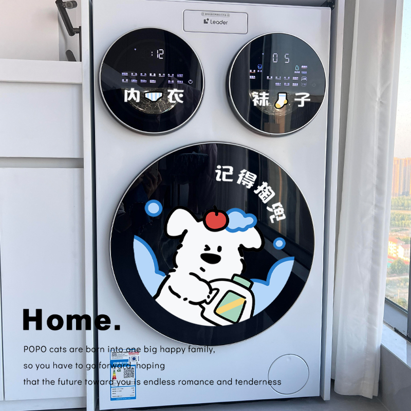 卡通小狗三桶洗衣机贴纸记得掏兜防水提示贴家具外壳装饰美化贴膜