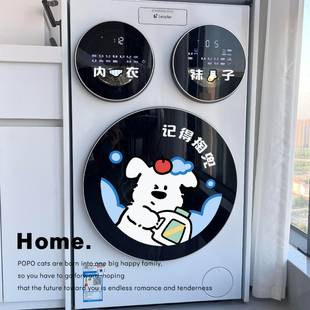 卡通小狗三桶洗衣机贴纸记得掏兜防水提示贴家具外壳装饰美化贴膜