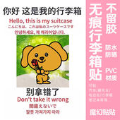 大笨狗行李箱贴纸高级感不留胶整张这是我 行李箱防丢防拿错贴纸