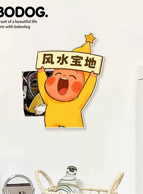 风水宝地装饰墙贴星星人遮丑补洞贴卧室房间墙面墙壁布置贴画遮挡