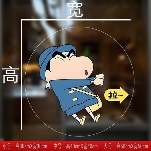 蜡笔小新滚筒洗衣机贴纸布置玻璃圆形装饰浴室创意卡通静电贴画