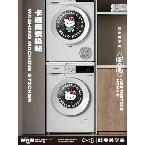hello Kitty滚筒洗衣机贴纸洗衣机外壳装饰贴洗手间玻璃门静电贴