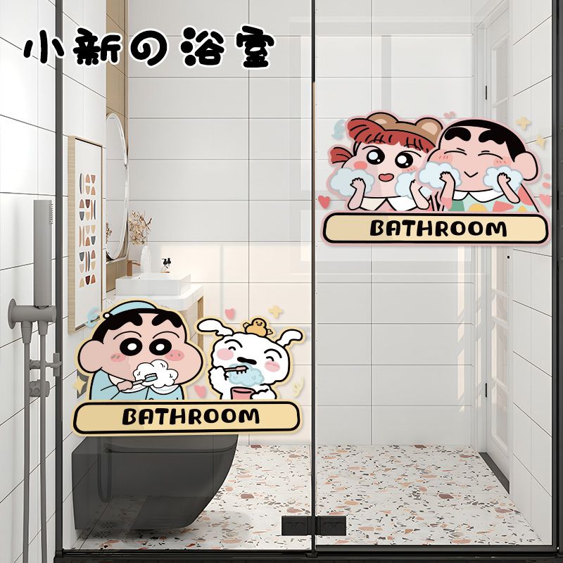 蜡笔小新卡通厕所浴室玻璃门贴纸防水墙贴卫生间推拉门防撞浴室门