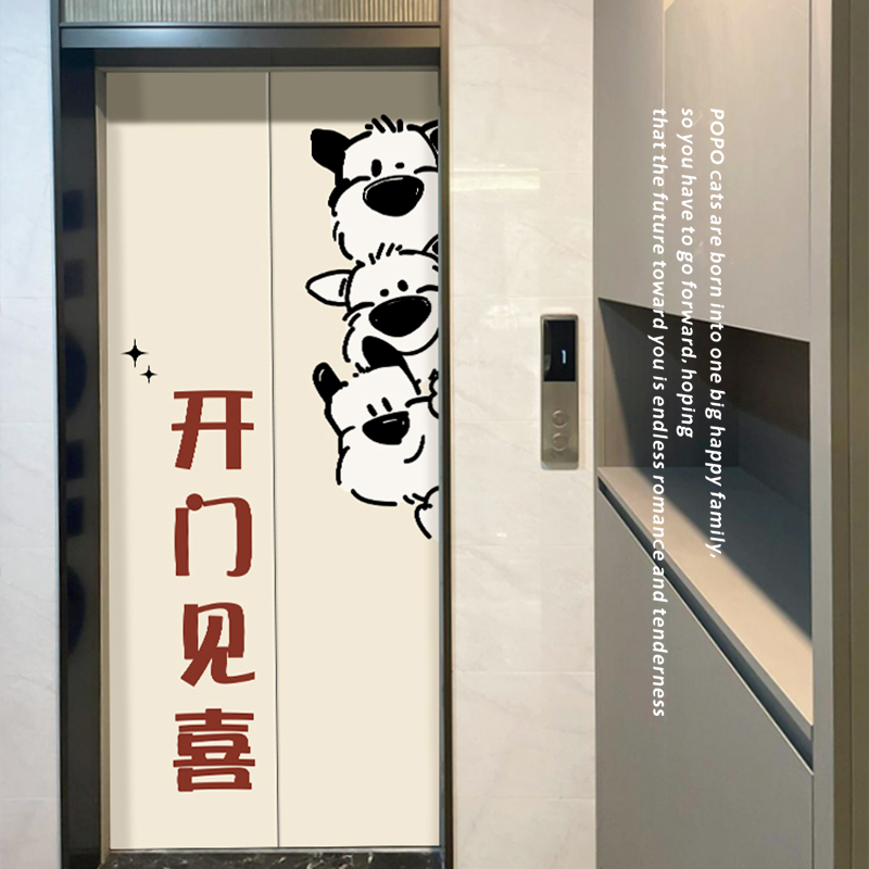 卡通电梯门贴纸创意小狗入户门装饰贴画家用自粘防水电梯间美化贴