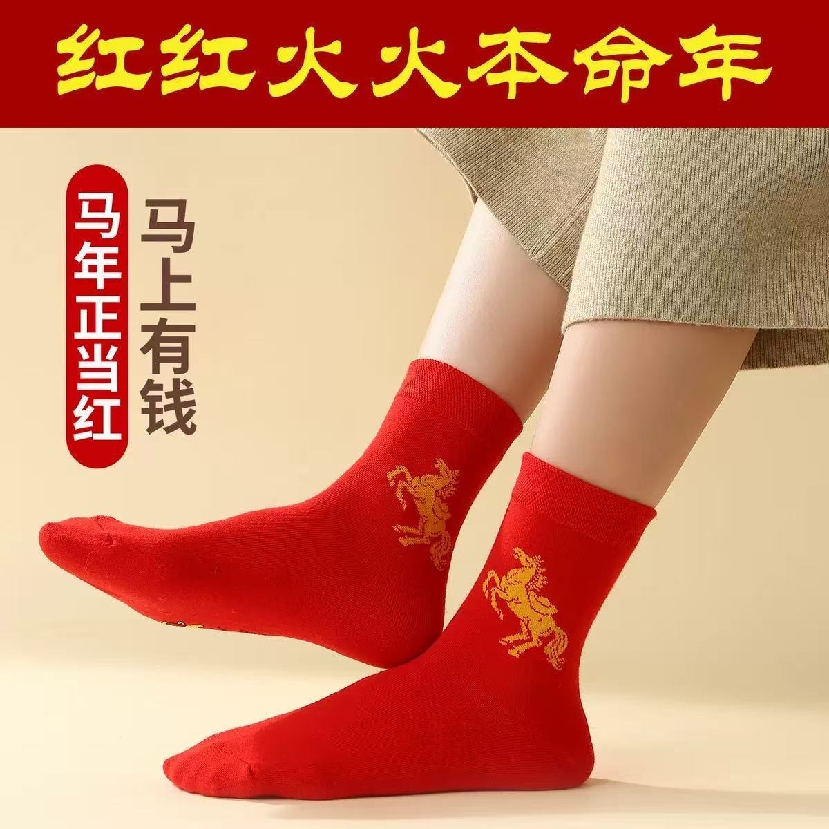 本命年大红袜子男女中筒纯棉刺绣马袜子红色喜袜防臭吸汗不掉色