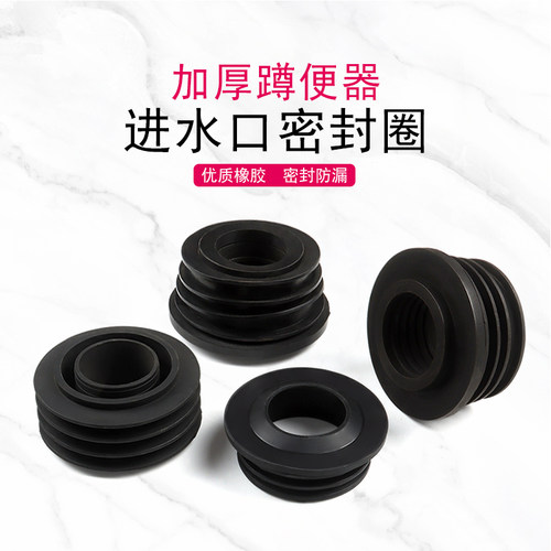 蹲便器橡胶圈进水管密封圈
