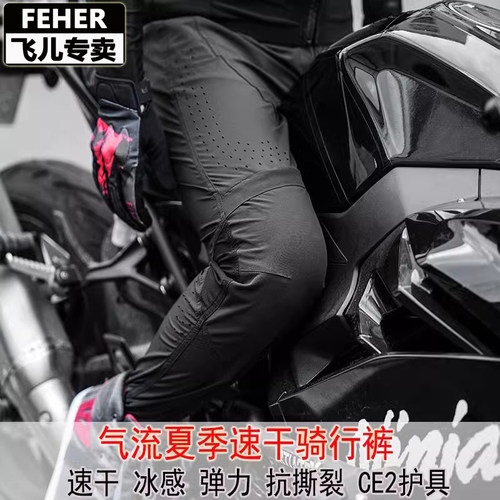 FEHER夏季骑行裤透气防护防摔