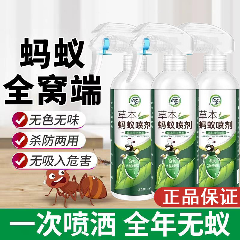 草本蚂蚁药家用一锅全窝端治驱灭除黑黄白蚁室内户外非无毒喷雾剂
