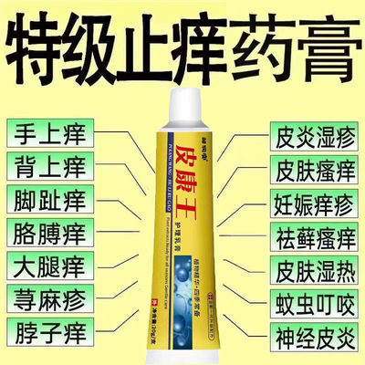 皮康王老牌子止痒抑菌乳膏皮肤瘙痒皮炎强力全身痒皮肤病外用软膏