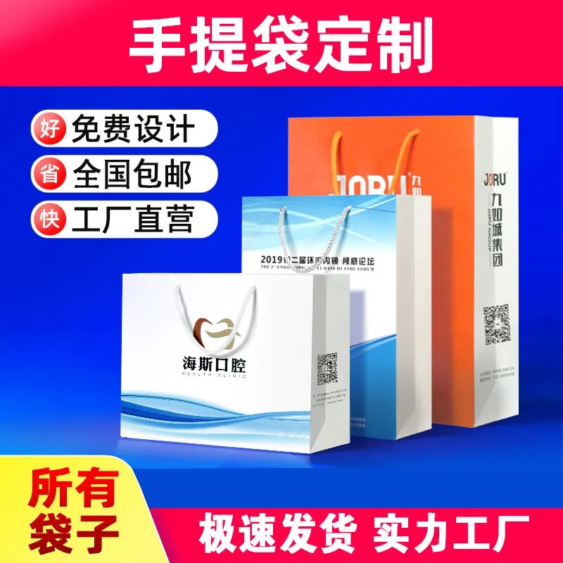 手提袋定制纸袋定做单位纸袋子企业广告纸质袋购物袋订做印刷logo