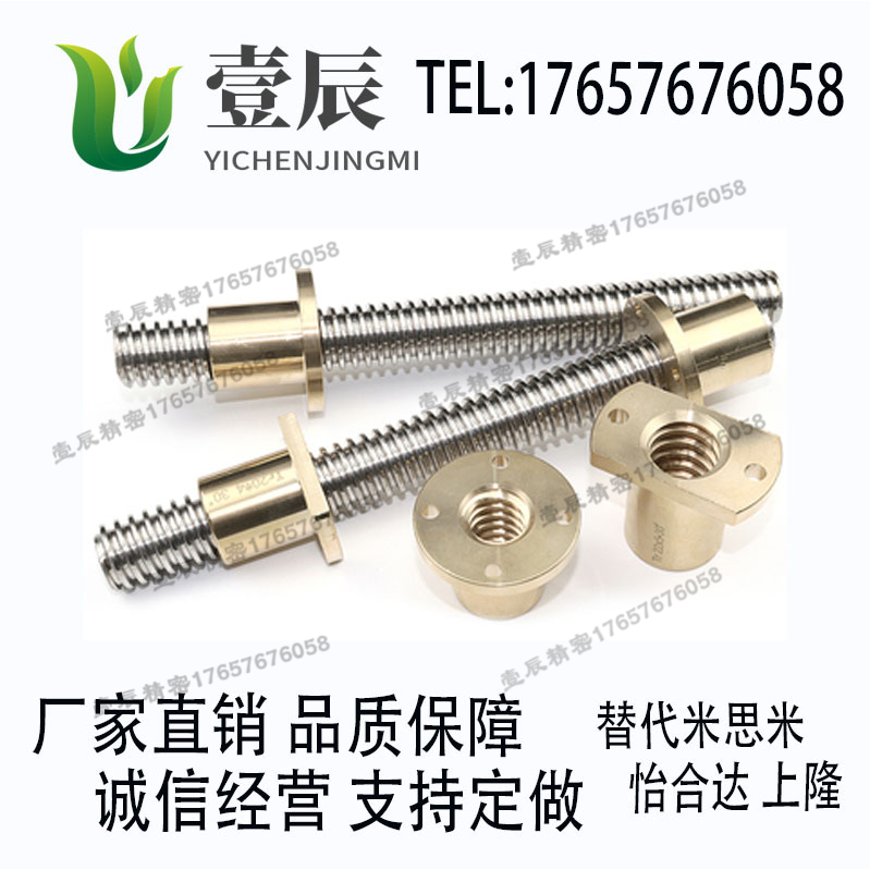 替代怡合达LHL12/16/17-D12/1620/28/32/40-L-S-Q-MQ梯形丝杠丝杆