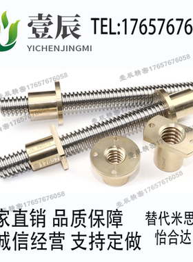 替代怡合达LHL12/16/17-D12/1620/28/32/40-L-S-Q-MQ梯形丝杠丝杆