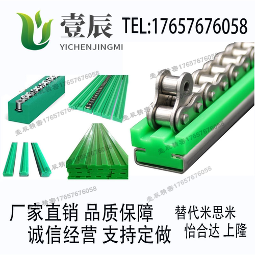 替代怡合达VSW01/VSW02-35/40/50/60-450/950/2000链条导向件凸型