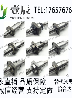 替代怡合达LCL47/49-15-5/10/20-L150-1200-F30-P10压轧滚珠丝杠