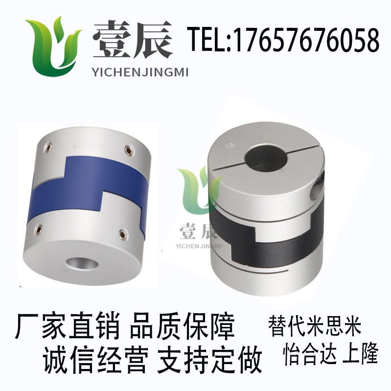 替换米思米MFJC44-15-[14,15,16,18,20] 55 70联轴器大口径十字形