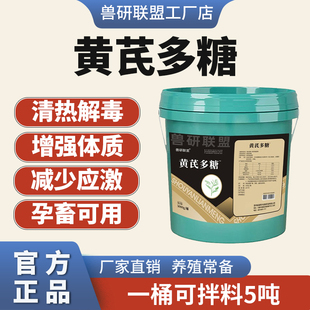 兽用黄芪多糖可溶性粉水产乌龟猪鸡鸭牛羊抗应激抗病毒饲料添加剂