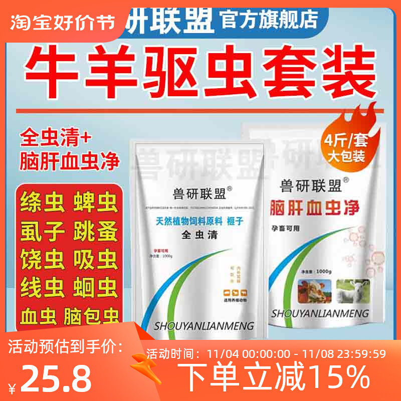 牛羊驱虫药兽用血虫脑包虫肝片吸虫体内外全驱净脑肝满净孕畜可用怎么看?