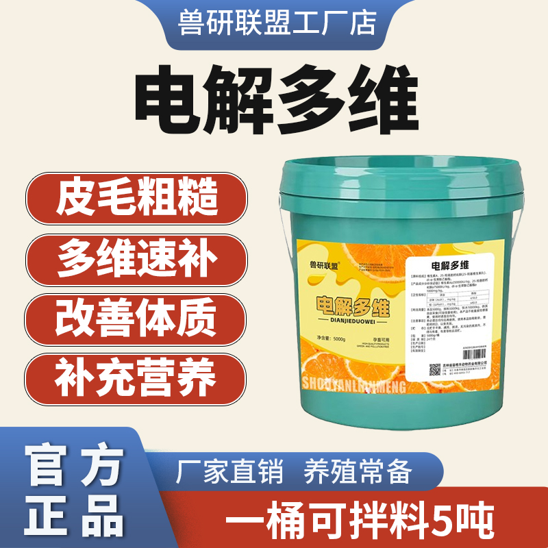 兽研联盟兽用维生素兽用电解质