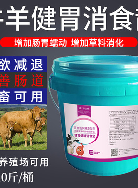 兽用健胃健脾消食散猪牛羊养胃消食消胀气改善肠道增加反刍采食量