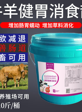 猪牛羊增加食欲催肥增重
