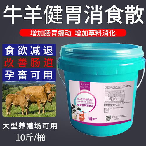 猪牛羊增加食欲催肥增重