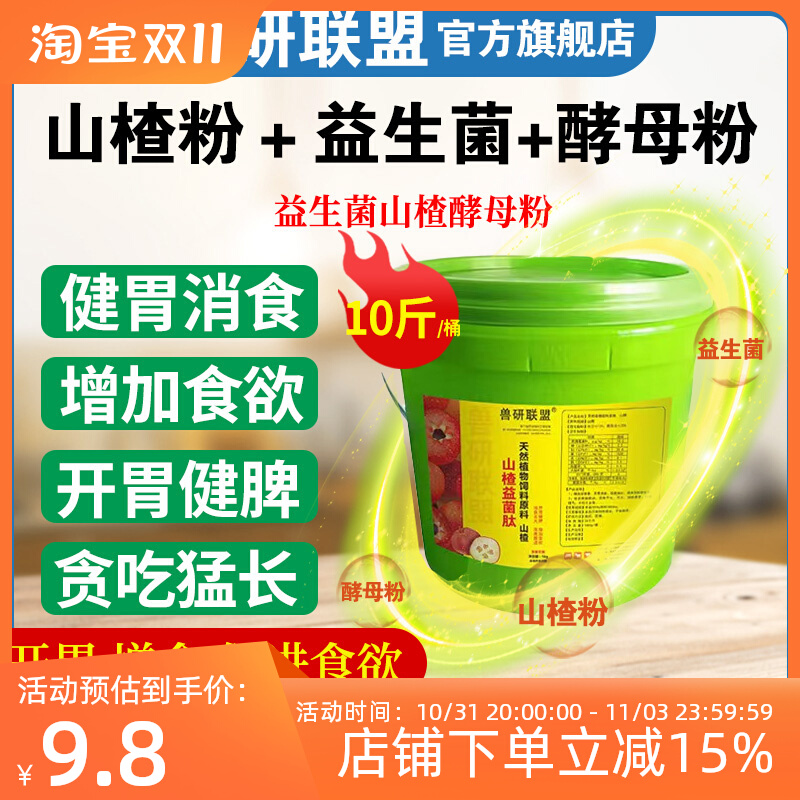 山楂酵母粉兽用益生菌健胃开胃促消化猪牛羊鸡鸭鹅催肥饲料添加剂