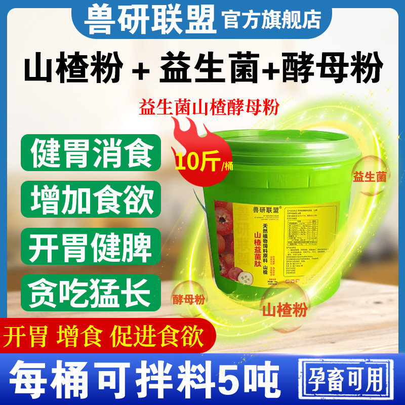 山楂酵母粉兽用益生菌健胃开胃促消化猪牛羊鸡鸭鹅催肥饲料添加剂高性价比高么？