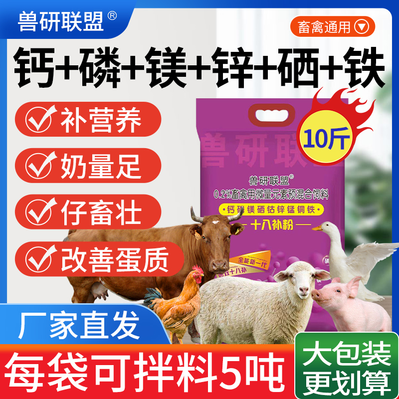兽研联盟兽用钙磷十八补牛羊猪禽