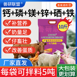 兽用钙磷十八补畜禽用猪牛羊专用速补钙鸡鸭鹅用微量元素钙镁磷