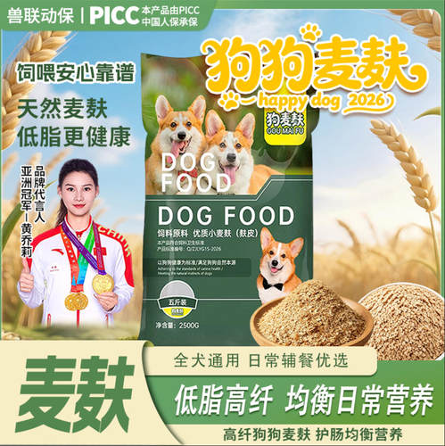 狗狗麦麸粗粮拌食低脂高纤