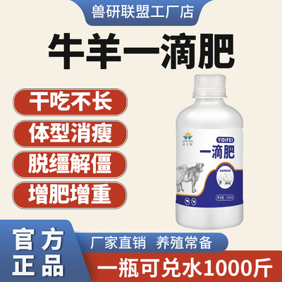 一滴肥兽用牛羊快速增重猛长素