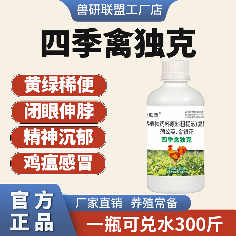 兽研联盟鸡鸭鹅感冒止咳发烧