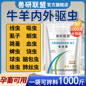 兽用牛羊驱虫孕畜可用牛羊鸡猪专用内外双驱克一体全虫清全驱净