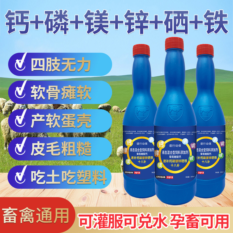 十八补口服液补充微量元素畜禽用