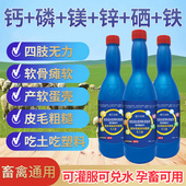 兽用钙铁锌硒十八补口服液速补微量元 素猪牛羊畜禽孕畜可用可饮水