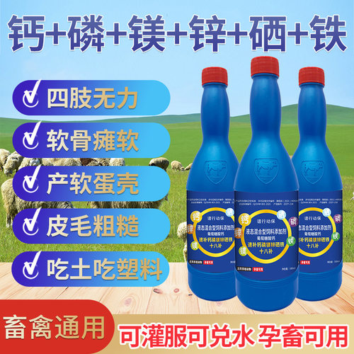 十八补口服液补充微量元素畜禽用