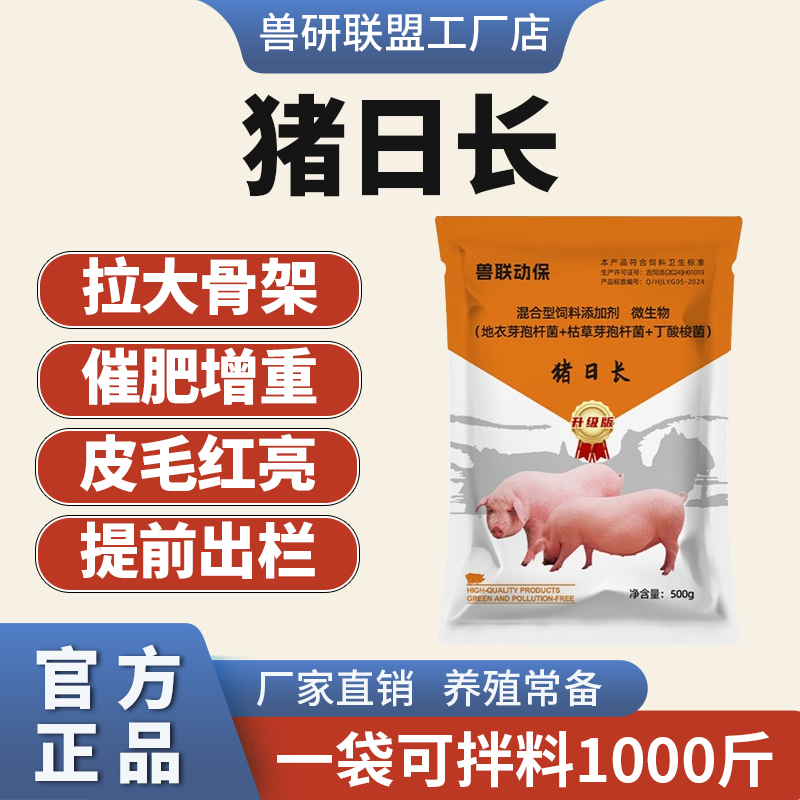 猪日长猪用催肥增肥促生长增长