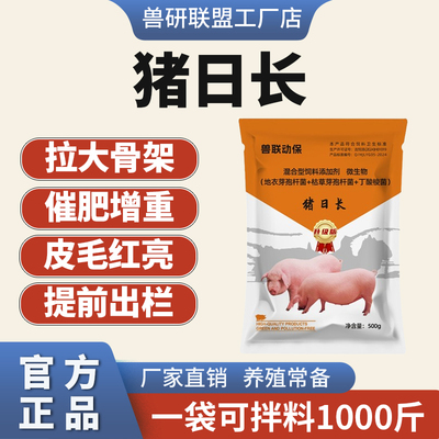 猪日长猪用催肥增肥促生长增长