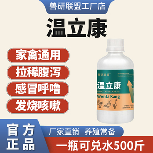 正品温立康鸡瘟流禽用鸡禽瘟立康养鸡鸭鹅发呆缩头没精神