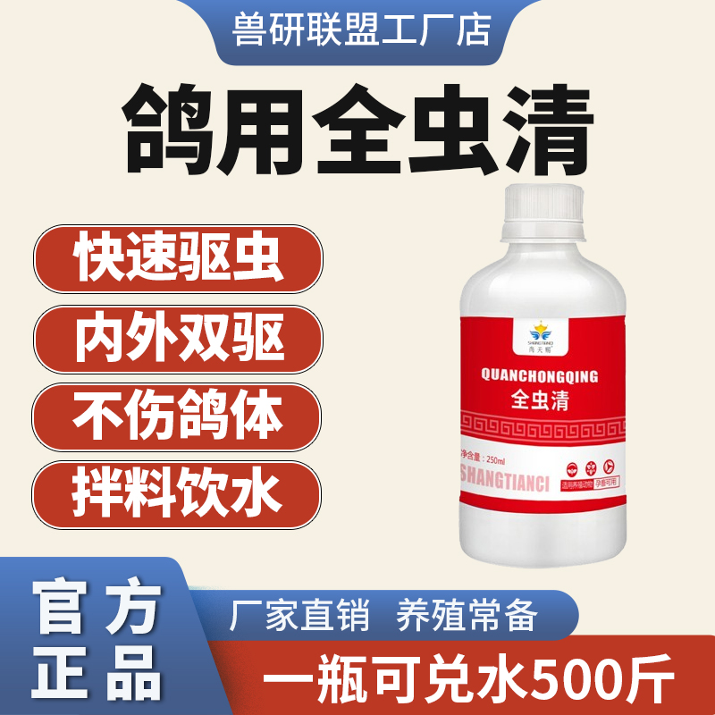 鸽虫清毛滴虫赛鸽信鸽肉鸽内外