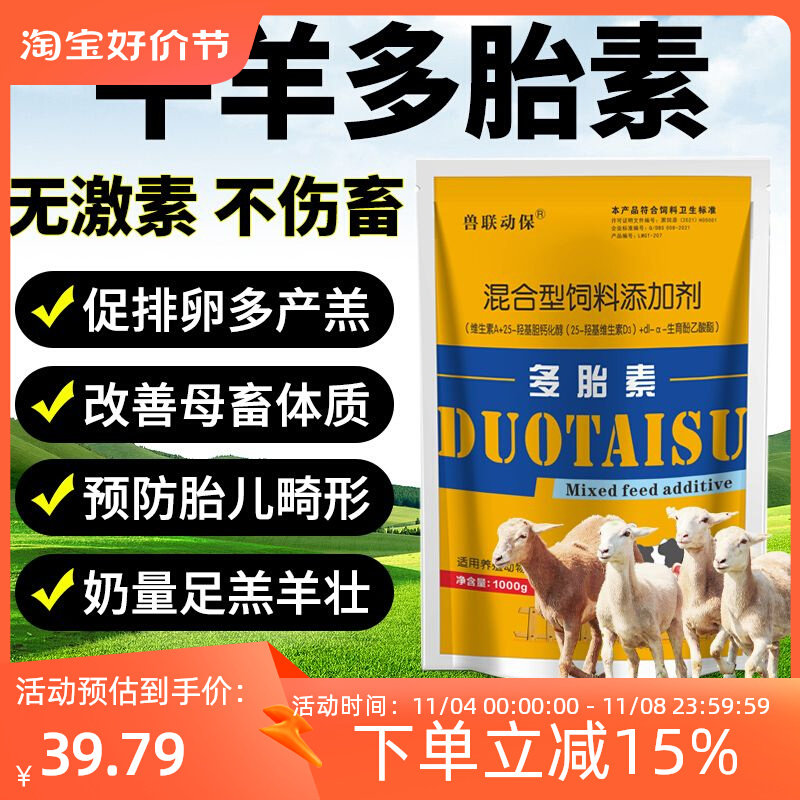 兽用牛羊多胎素牛羊多产仔多羔促孕提高繁殖性能多排卵多产仔多羔怎么样,好用不?