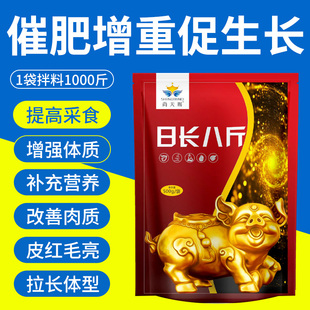 兽用猪饲料催肥增重日长八斤快速增重增肥催重催长猛长精微量元素