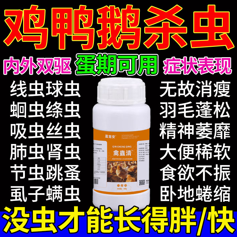 鸽子体内外驱虫鹦鹉八哥信鸽肉鸽禽类专用打虫滴虫蛔虫线虫全虫清