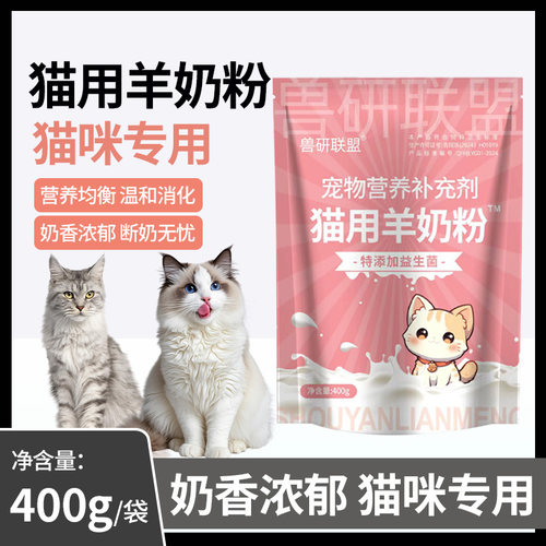 宠物专用猫咪奶粉幼猫羊奶粉