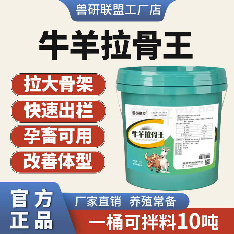 牛羊催肥拉大骨架育肥长肉增重