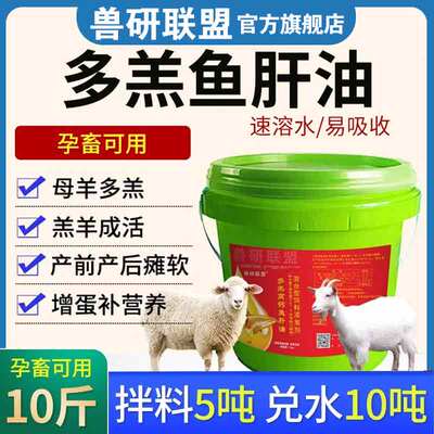 鱼肝油多胎多羔多仔排卵改善繁殖