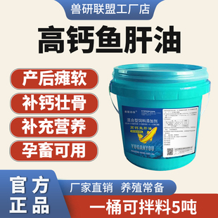 兽用牛羊高钙鱼肝油补钙多种维生素微量元素牛羊拉骨架饲料添加剂