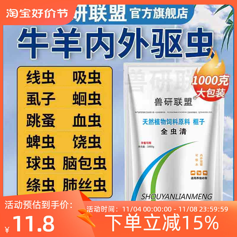 兽用正品牛羊全虫清驱除体内外多种寄生虫孕畜可用牛羊专用驱虫净怎么看?